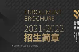 沈阳新印象画室 2021-2022 招生简章⁺图片