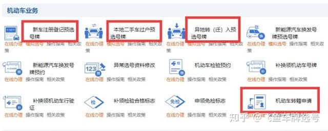 新车网上自选车牌号全攻略（2020年最新）