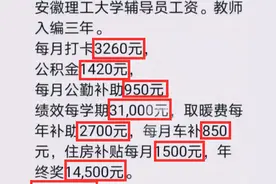 大学辅导员有多香？年薪曝光，网友发酸：怪不得985博士抢着当图片