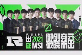 RNG能否追平SKT纪录？历届MSI冠军，谁最有统治力？图片