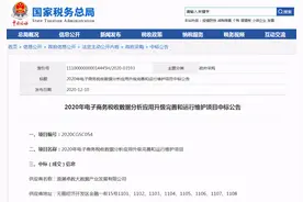 电商征税这回真的要来？国家税务局表态了图片