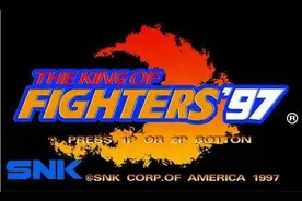 拳皇97：这款游戏是街机经典作品，玩过的人都老了图片