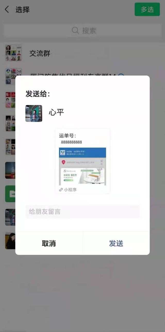 快递丨一键分享订单号，包裹信息随时查（收件人必看）