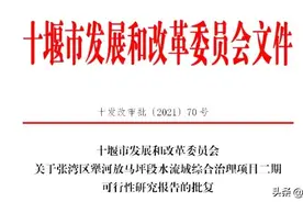 十堰又一个惠民项目，批复！图片