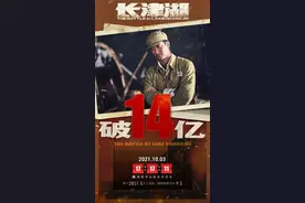 长津湖4天拿下14亿，张涵予硬汉卖萌，网友：震撼胡军100年图片