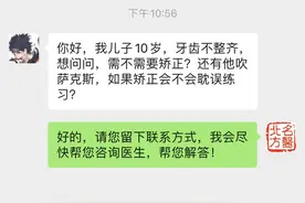我的帮忙团——10岁孩子牙齿不齐需不需要矫正？图片