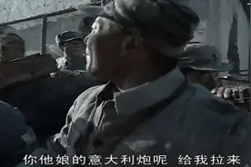 《亮剑》的独立团为什么能从鬼子手里缴获“意大利炮”？图片