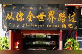 丽江：在这座“艳遇之都”的酒吧坐了整整七天，我经历了一些什么图片