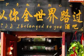 丽江：在这座“艳遇之都”的酒吧坐了整整七天，我经历了一些什么图片