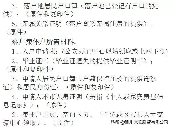 入户学历落户成都，看过来。