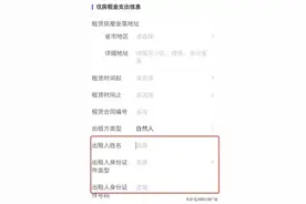 房东们，别涨价！租客申报个税抵扣，不必填写你的信息了图片