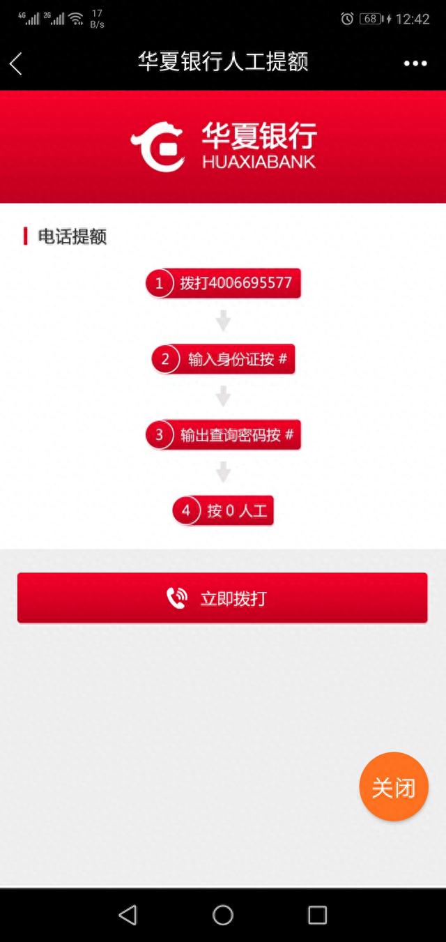 民生银行信用卡额度调整，民生银行信用卡 提额 配图05