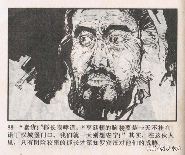 侠盗罗宾汉[中册]-宝文堂书店出版1983 陈军 绘 怀旧连环画