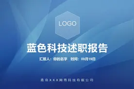 看看？第1271期—蓝色科技风工作述职报告PPT模板图片