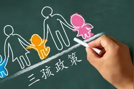 生三孩有这些福利！《陕西省人口与计划生育条例（修订草案征求意见稿）》公布图片