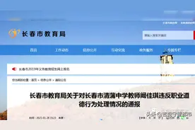 违规补课！长春市清蒲中学一教师被通报图片