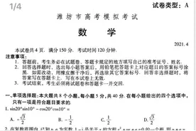 山东省潍坊市2021届高三数学二模试卷图片