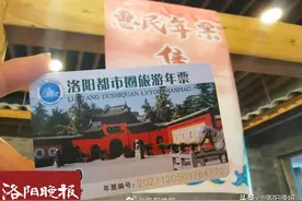 政府补贴！洛阳都市圈旅游年票优惠发售，每张45元图片
