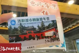 政府补贴！洛阳都市圈旅游年票优惠发售，每张45元图片