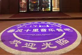 米东区春风十里音乐餐吧 吃饭休闲的好地方图片