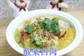 小厨教你酸菜白肉正宗做法，一片五花肉夹一片酸菜，看着都流口水视频封面