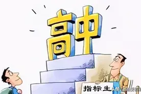 继小升初摇号，中考指标生、配额生增加，能否进一步缓解教育压力图片