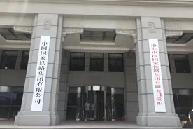 执掌体量最大正部级央企中国铁路的领导团队，都是高级管理人才图片