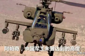 歼-20都造出来了，30多年前的“阿帕奇”我们为何一直造不出图片