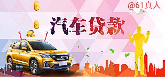 车贷审批通过后多久能放款，了解汽车贷款,不再被套路了 配图03
