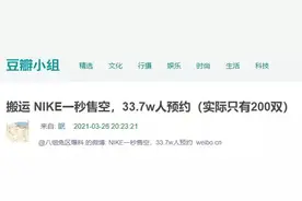 耐克拒绝道歉！新鞋预约超34万被一秒抢光，谁在跪着买鞋？图片