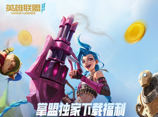 说的没错！我就是馋这金克斯！lol手游下载福利你拿到了吗？
