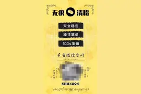 紧急预警：无痕清粉？是病毒，别中招！图片