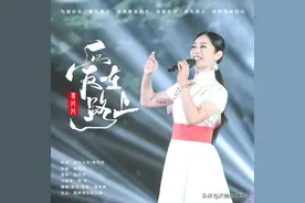 唱作人易丹丹2020年公益音乐作品《爱在路上》拥抱幸福、温暖阳光图片