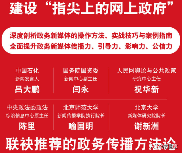 袁国宝：政务微博在危机公关中的运营与优化