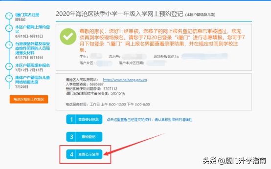 2020海沧区集体户志愿填报即将开始！还有落户日期公示