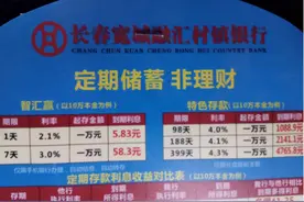 利率自律机制难“自律”工商银行吉林省分行如此行使主委责任？图片