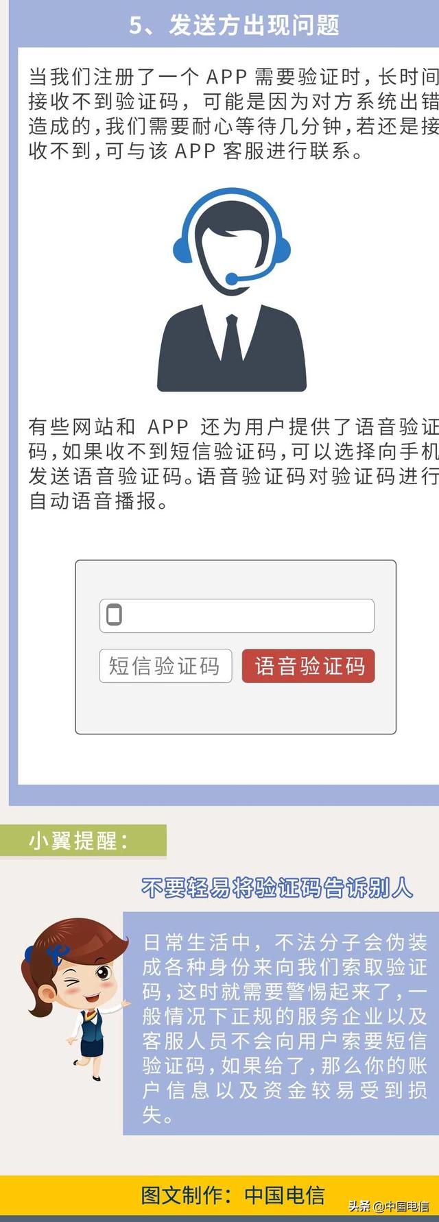 手机收不到验证码？竟是它们在捣鬼！
