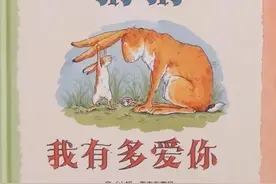 绘本推荐|《猜猜我有多爱你》图片
