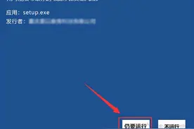 Win10安装软件提示“Windows已保护你的电脑”的解决方法图片