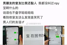 男生私底下都是这么聊天的吗？哈哈哈哈哈笑死我了图片