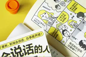 在职场中，千万不要说“我以为XX”| 同读一本书图片