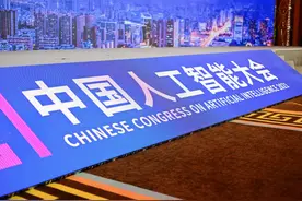 中国人工智能大会首次落地成都！两个创新中心“亮相”图片
