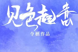 《对你见色起意》：“宝贝儿别怕，哥哥疼你。”图片