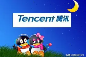 QQ号时代结束？腾讯出新招，90后的记忆即将结束图片