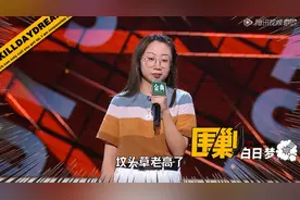 那些站在脱口秀舞台上调侃男人的女孩子，玩的都是勇敢者的游戏图片