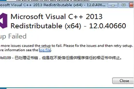 当安装mysql遇到 已处理证书链，但是不在受信任提供程序图片