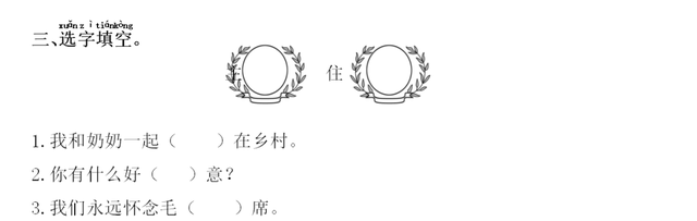 小学语文一年级下册第二单元《1吃水不忘挖井人》总结、每课一练