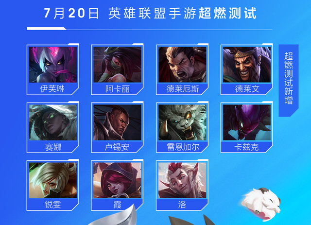 安卓LOL手游日服内测（英雄联盟手游超燃测试）