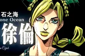 《JOJO的奇妙冒险6 石之海》TV动画决定！空条徐伦来了图片