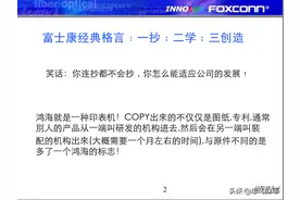 经典-富士康生产计划体系图片